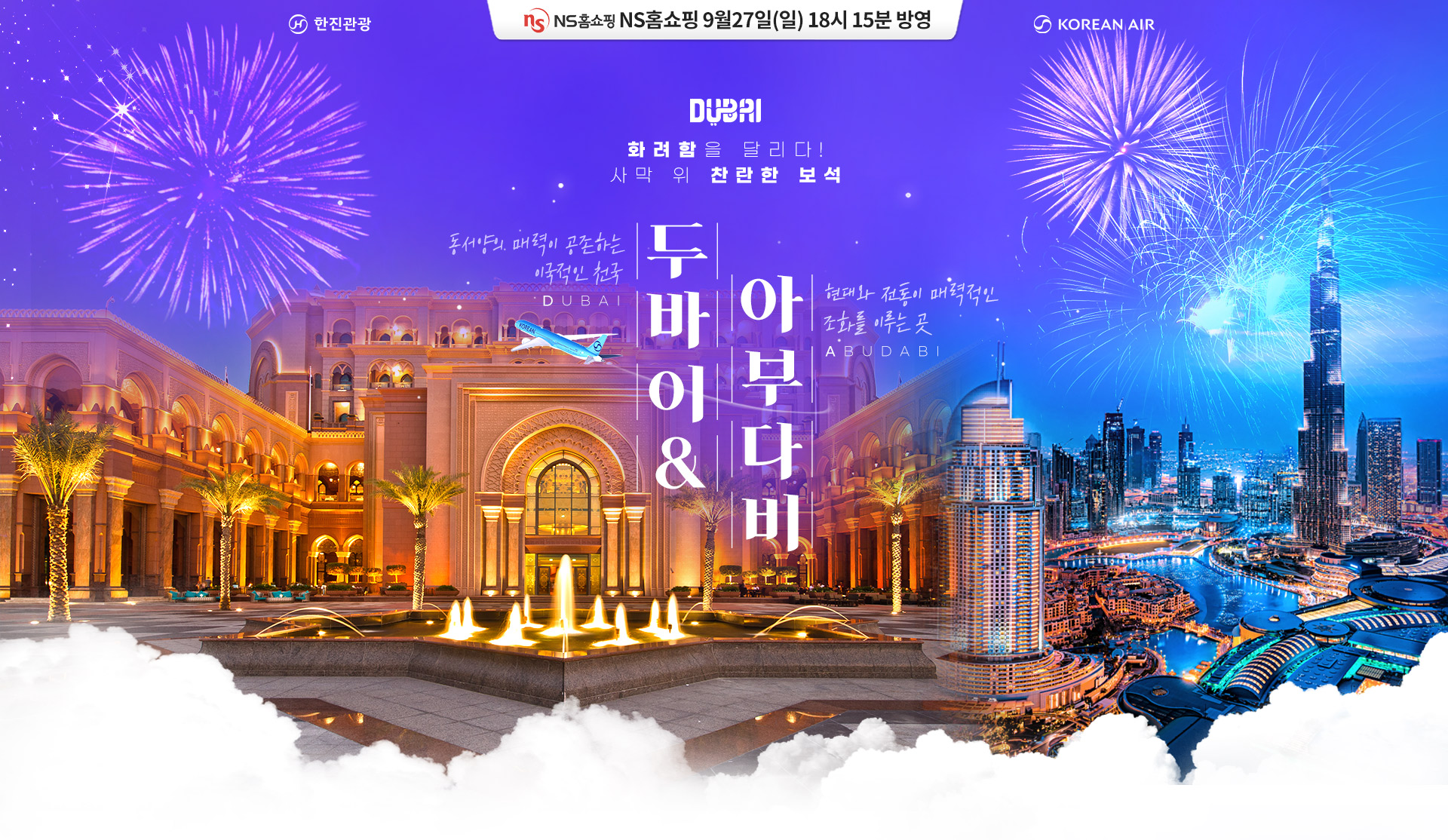 [홈쇼핑]두바이 홈쇼핑 9월말 2