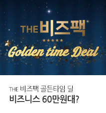 [기획전] 더비즈팩 이벤트
