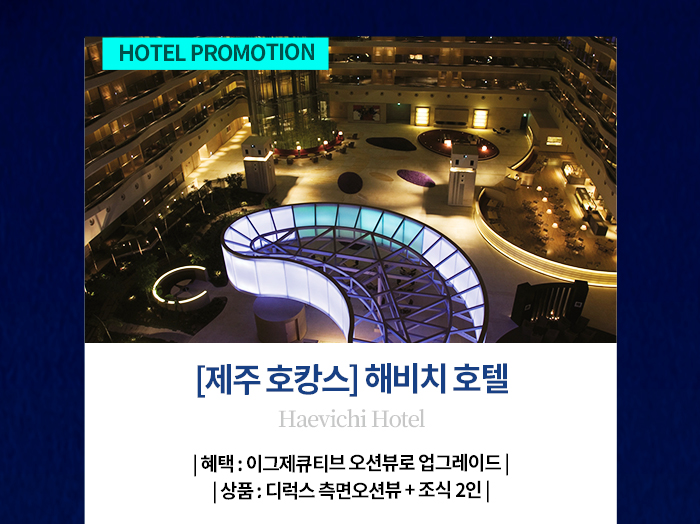 해비치 호텔