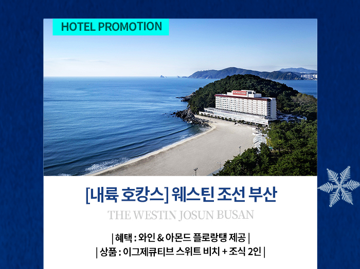 웨스틴 조선 부산
